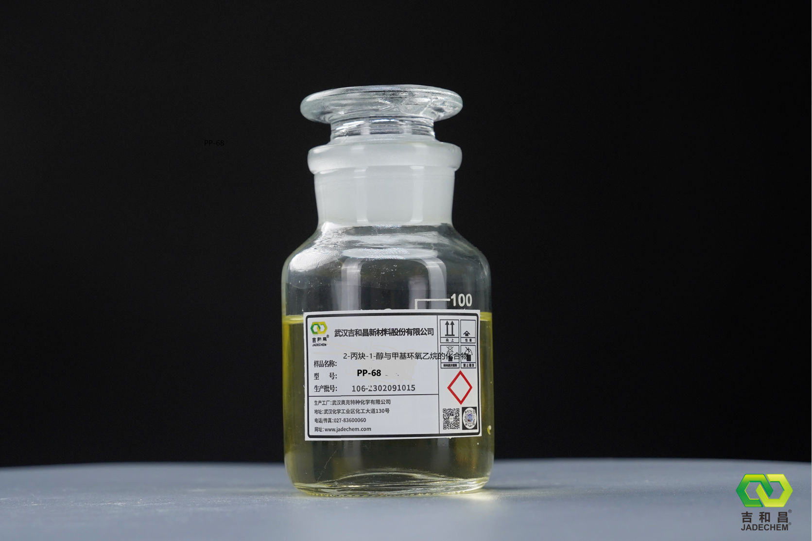  2-丙炔-1-醇與甲基環氧乙烷的化合物（PP -68緩蝕劑）